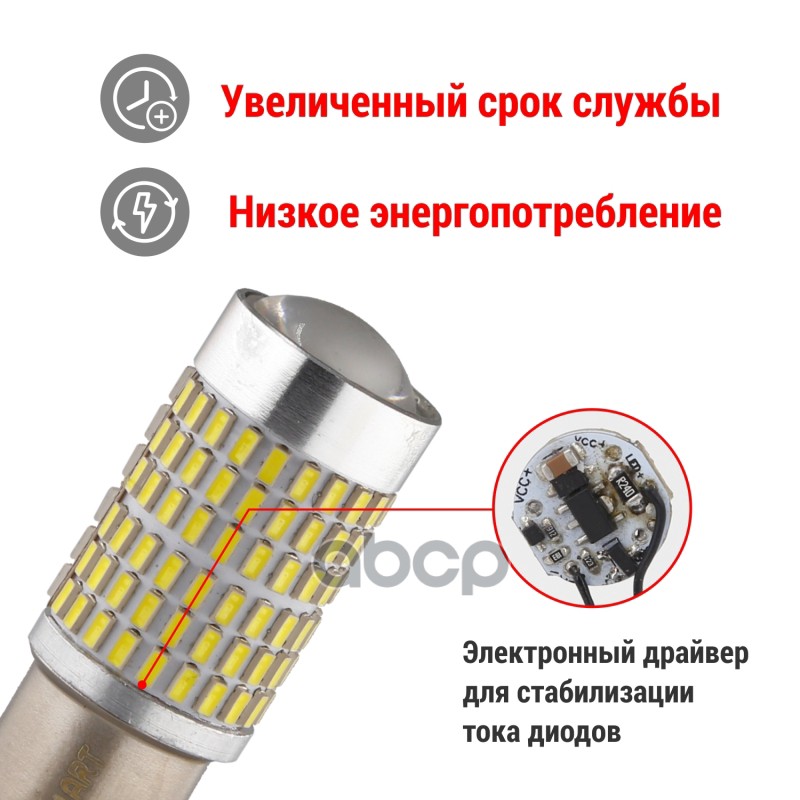 Лампа светодиодная P21W 12 В 5000К T25144LED BA15s Clim Art 2 шт. CLA00504