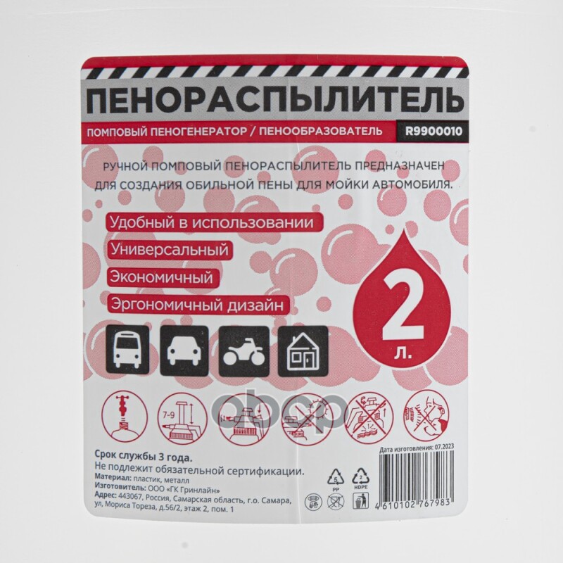 помповый пенораспылитель ручной 2л (пеногенератор)