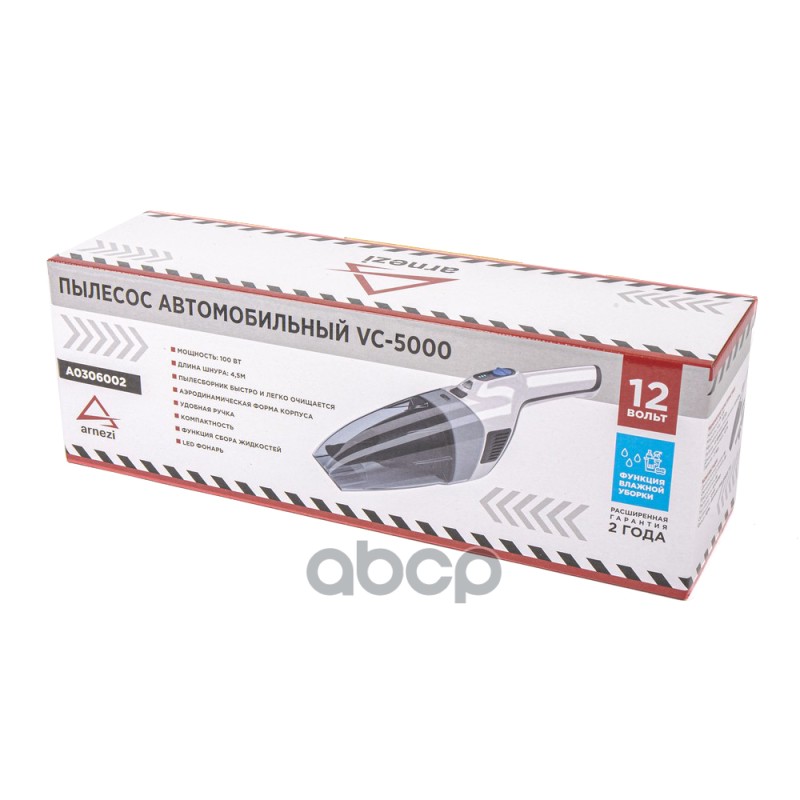 Пылесос автомобильный VC-5000 с функцией влажной уборки ARNEZI A0306002 Пылесос автомобильный VC-5000 с функцией влажной уборки ARNEZI A0306002