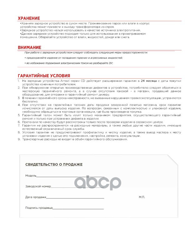 Зарядно-пусковое устройство CD-520 (12/24В, 20-30А, акб 120-750Ач, 11000Вт)