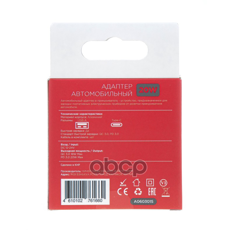 Адаптер автомобильный 20W USB-A (QC3.0) + Type-С (PD 3.0) 12-24V в прикуриватель