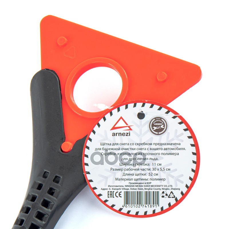 Щетка для очистки снега со скребком 52см ARNEZI A0401041