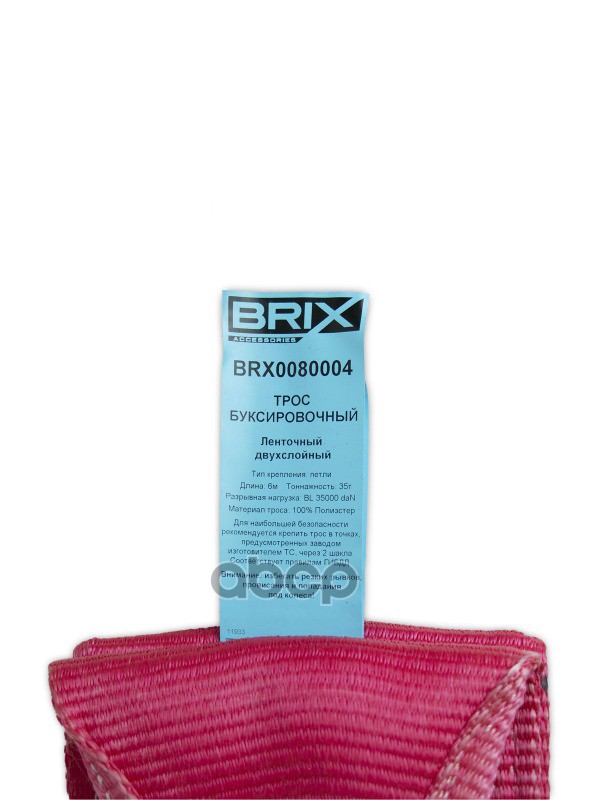 трос буксировочныйленточный двухслойный 35т 6м, с петлямиUNIVERSAL