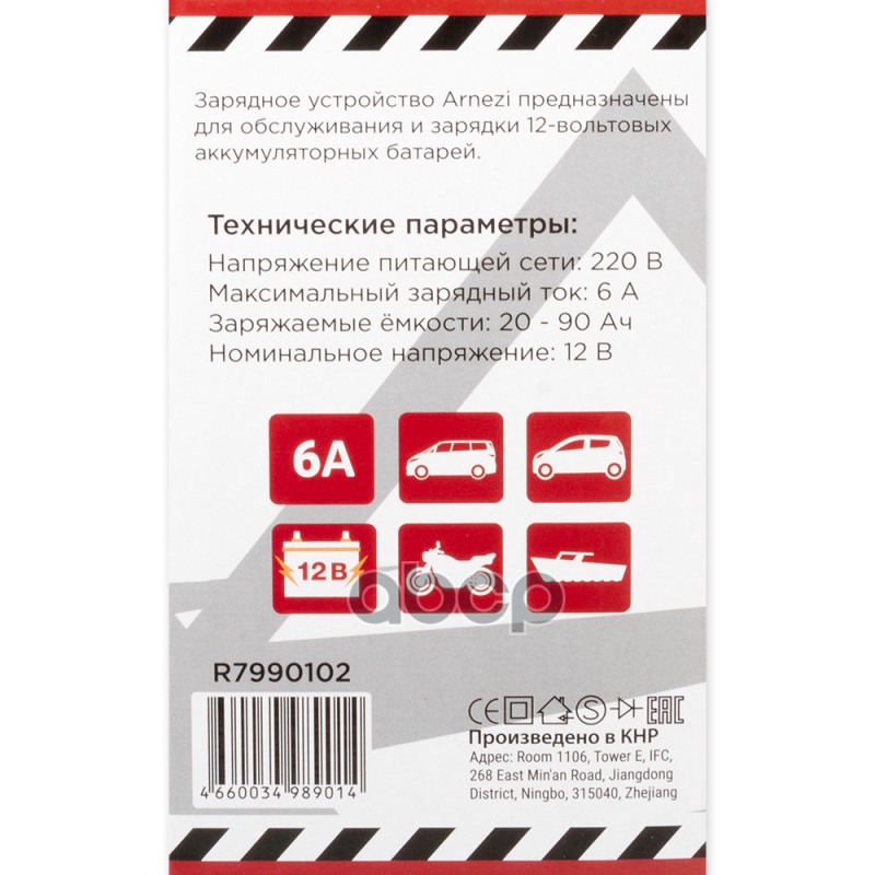 Зарядное устройство (12В, 6А, акб 20-90Ач) ARNEZI R7990102 Зарядное устройство (12В, 6А, акб 20-90Ач) ARNEZI R7990102