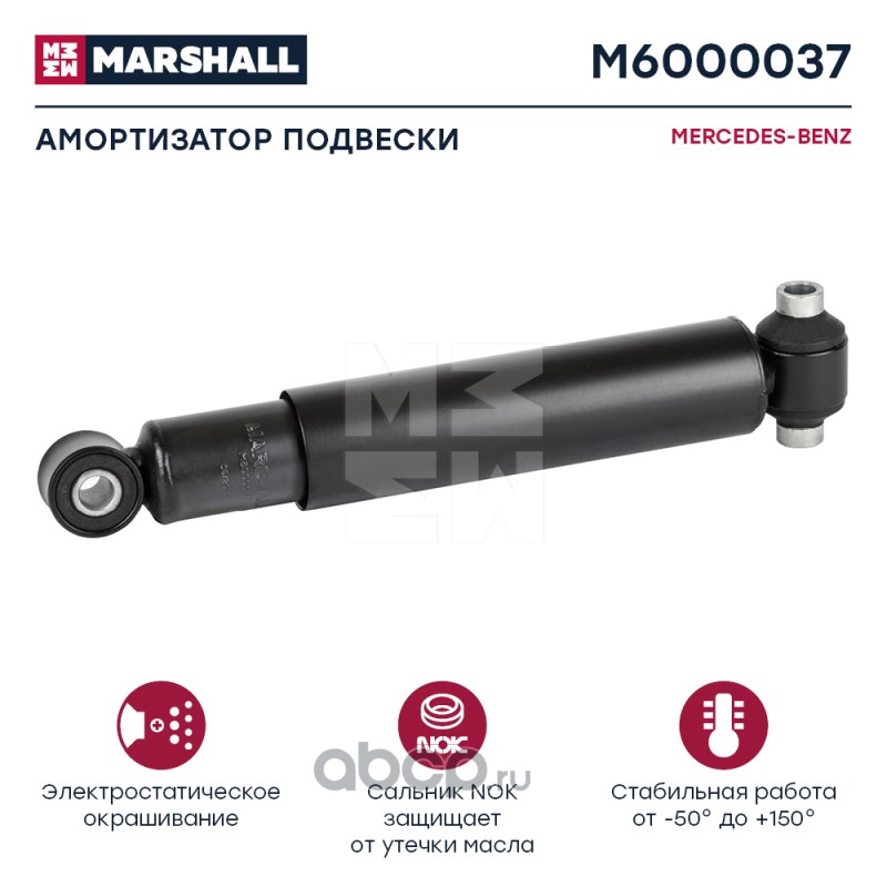 311657 Амортизатор задний. Амортизаторы Маршал. Амортизатор Мерседес Shock Absorber 006 326 4000. Mr6000063 MANOVER.