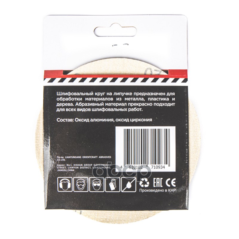 Круг абразивный (шлифовальный) d=125мм P220 под липучку (5шт) Arnezi R8010012