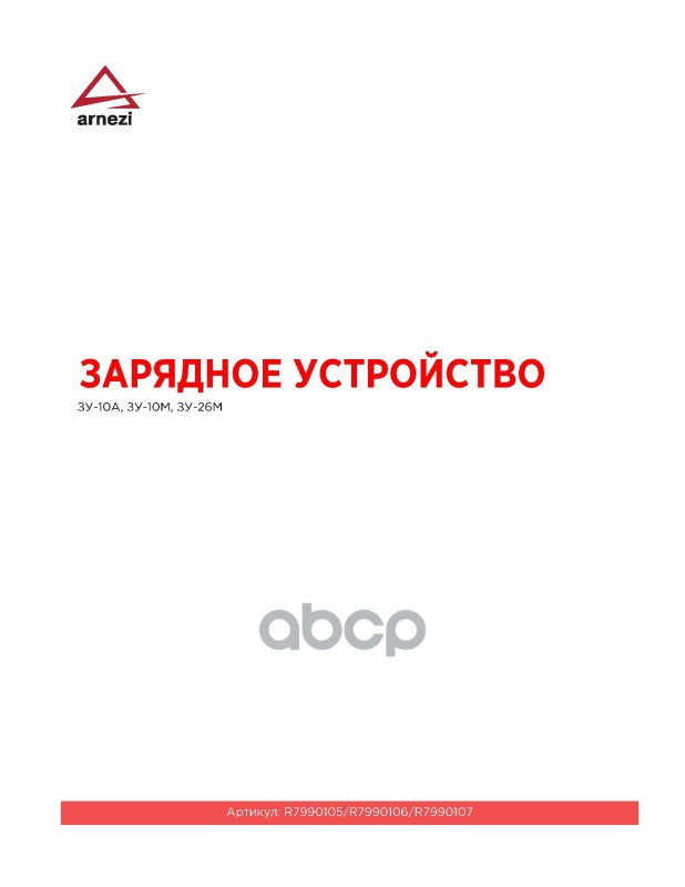 Зарядное устройство ЗУ-10А 6/12В 2.5-10А (переключатель)