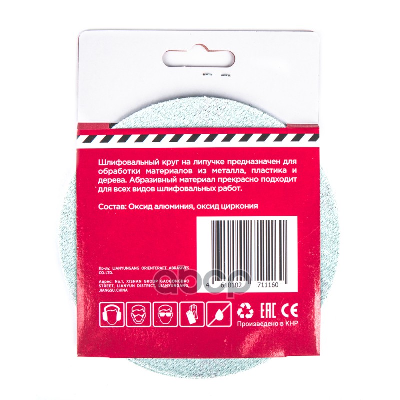 Круг абразивный (шлифовальный) d=125 мм P220 с 8 отверстиями под липучку (5шт)