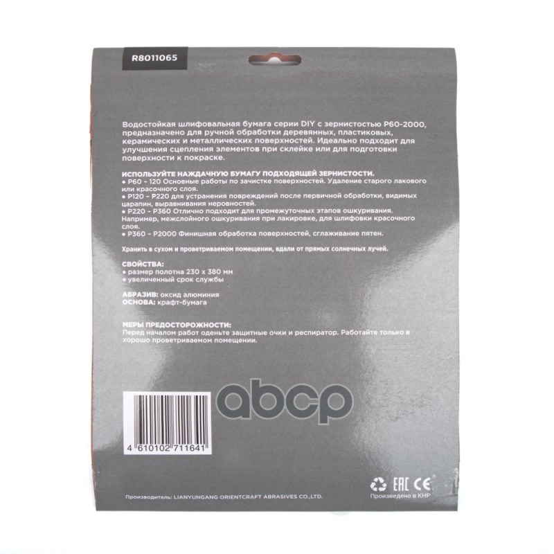 ARNEZI наждачная бумага № 320