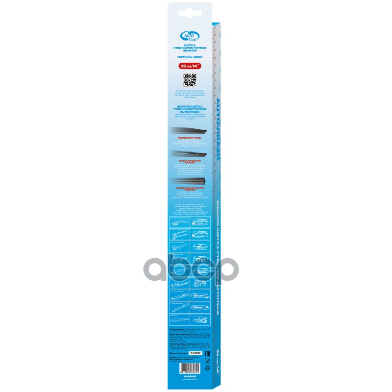 Щетка стеклоочистителя AUTOVIRAZH 350мм ЗИМА