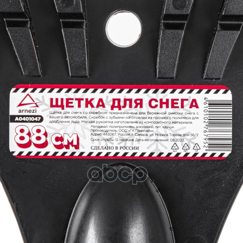 Щетка для очистки снега со скребком 88 см