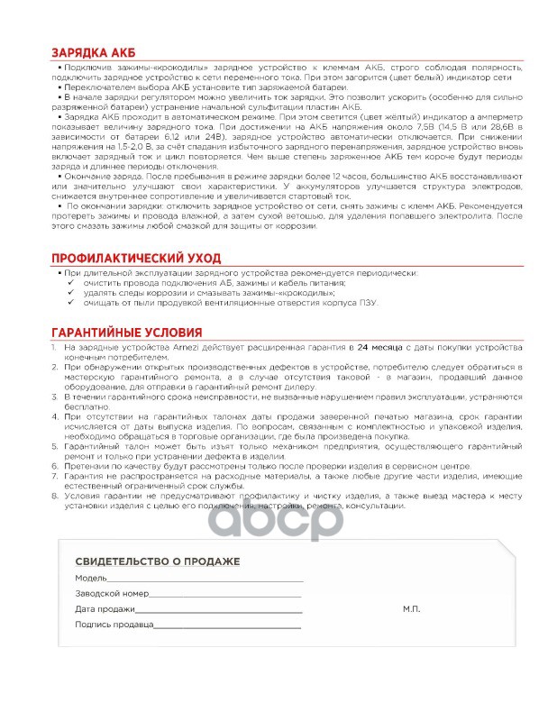 Зарядное устройство ЗУ-10А 6/12В 2.5-10А (переключатель)