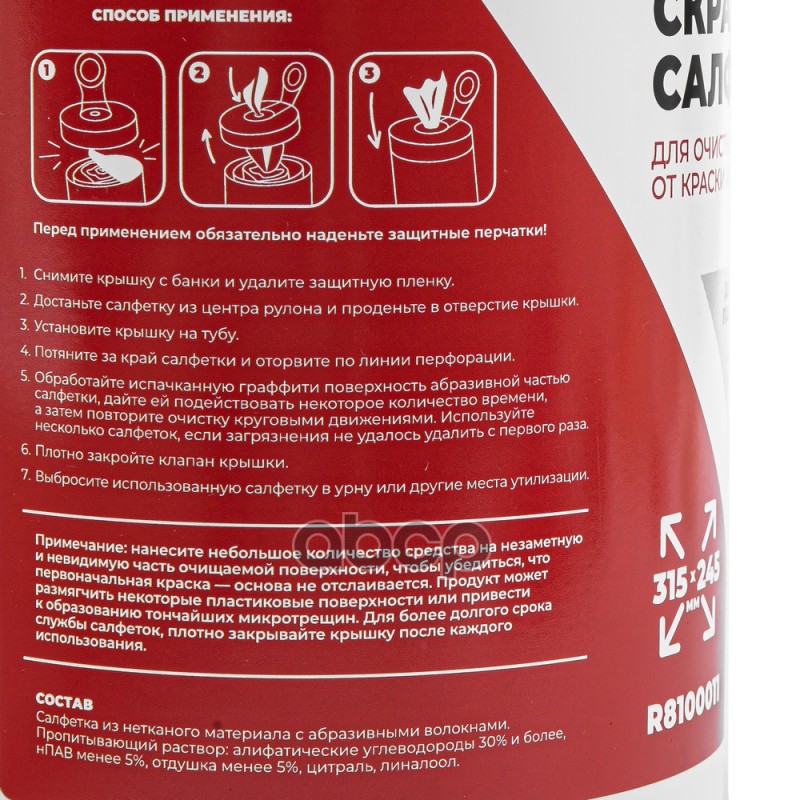 Салфетки влажные с эффектом скраба для очистки граффити и краски 30 шт ARNEZI R8100011 Салфетки влажные с эффектом скраба для очистки граффити и краски 30 шт ARNEZI R8100011