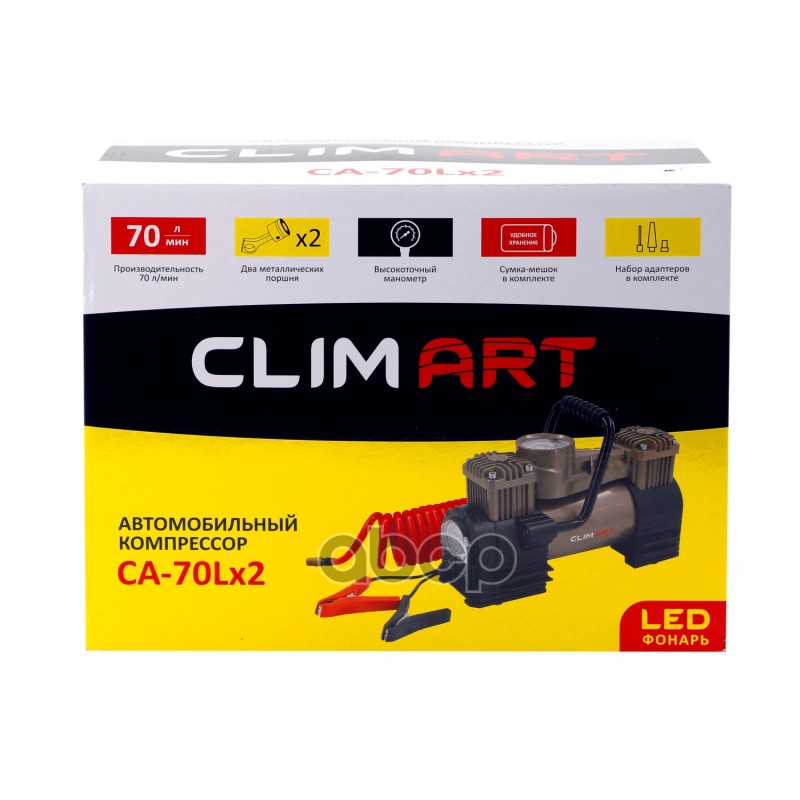 Компрессор Clim Art 70 л/мин 10 атм витой шланг, 2-х поршневой, питание от АКБ CLA00003