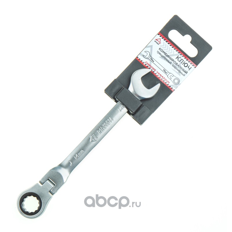 ARNEZI R1030514 Ключ комбинированный 14 мм трещоточный, шарнирный