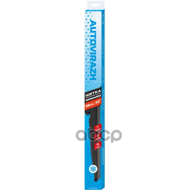 Щетка с/о AV-350W зимняя  56см/22