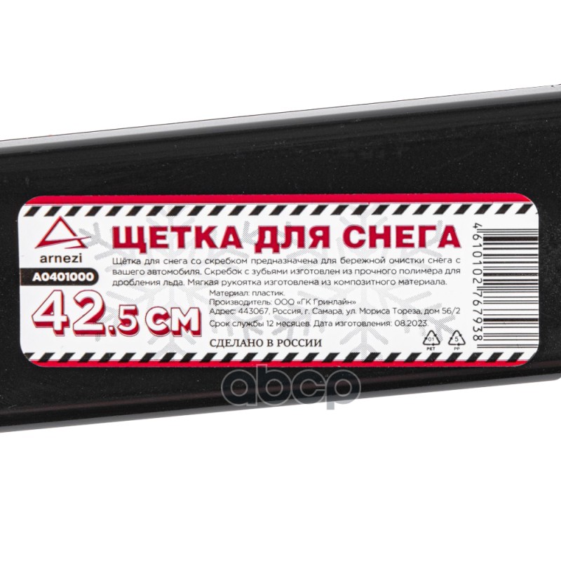 Щетка для очистки снега со скребком 42 см