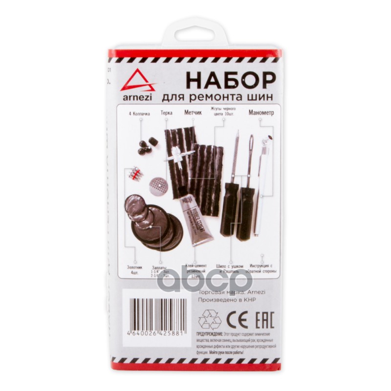 Набор для ремонта бескамерных шин и резиновых изделий 31 предмет ARNEZI R7950001 Набор для ремонта бескамерных шин и резиновых изделий 31 предмет ARNEZI R7950001