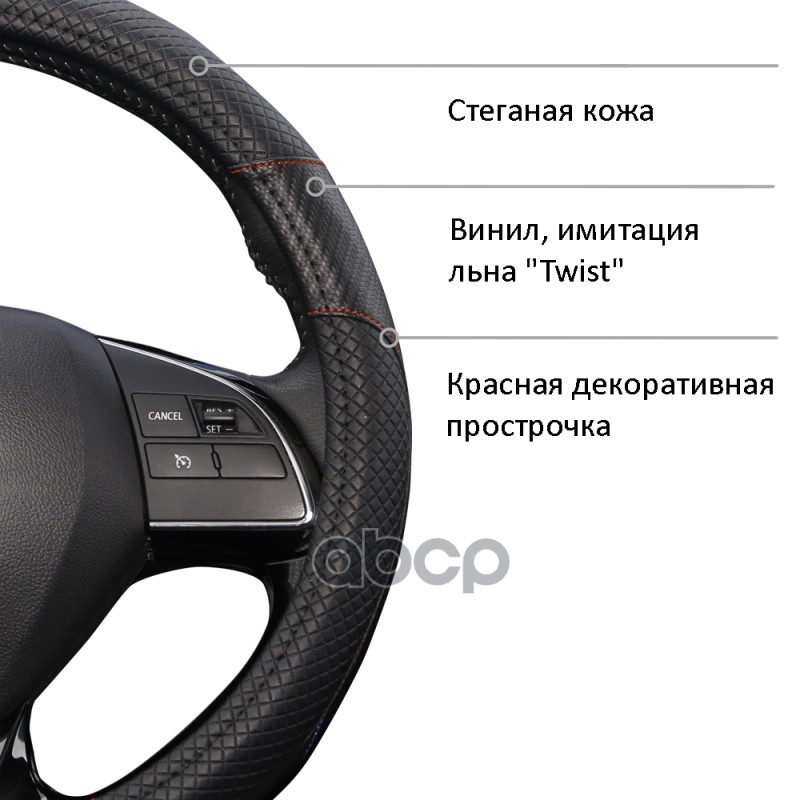 Оплетка руля M Azard Plaid экокожа черная, вставки карбон, прострочка красная OPLA0160