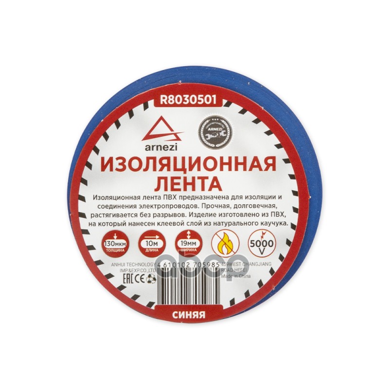 Изолента ПВХ 19 мм x10 м толщина 130 мик, синяя