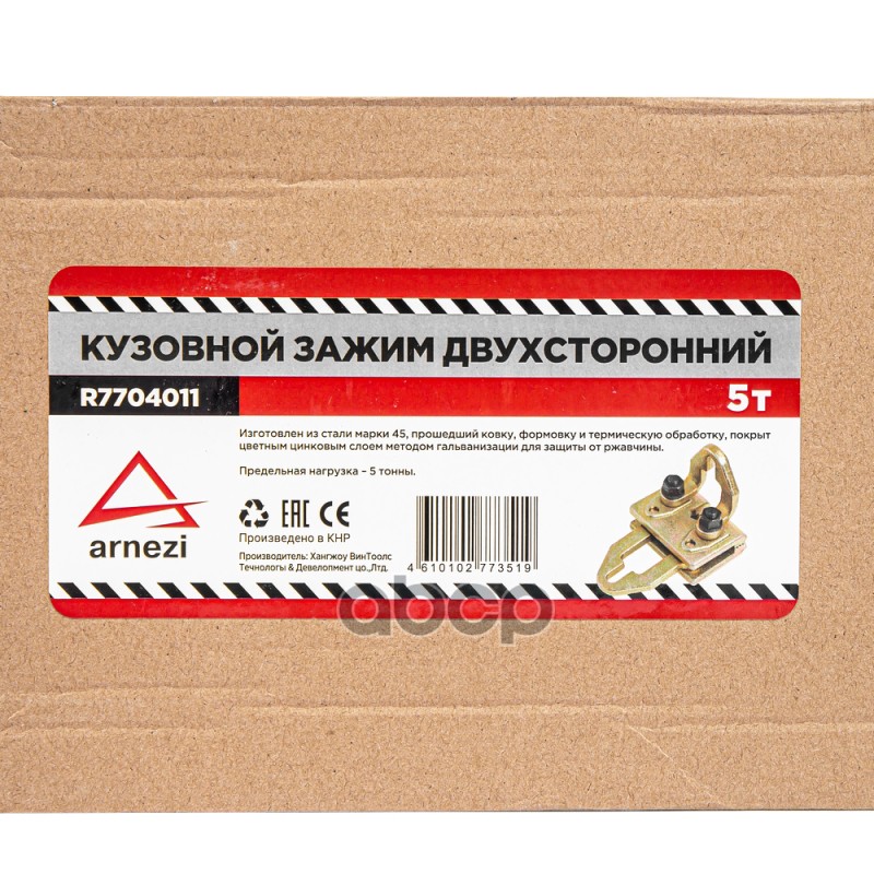 Захват для кузовных работ 5т двусторонний, угловой Arnezi R7704011 Захват для кузовных работ 5т двусторонний, угловой Arnezi R7704011