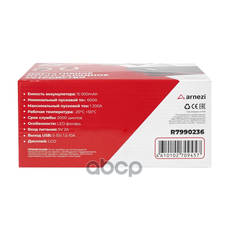Портативное пусковое (зарядное) устройство PRO-15, 15000 мАч, 1200А, Li-Po АКБ ARNEZI R7990236 Портативное пусковое (зарядное) устройство PRO-15, 15000 мАч, 1200А, Li-Po АКБ ARNEZI R7990236