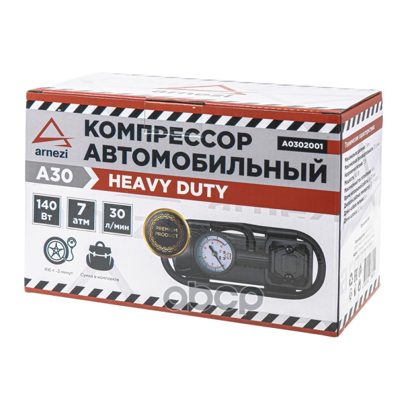 Компрессор автомобильный ARNEZI A30 Heavy Duty 7 бар, 30 л/мин, 140 Вт, A0302001