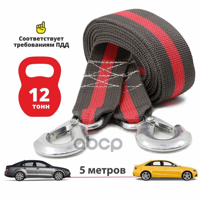 Трос буксировочный лента 12 т 5 м 2 крюка Clim Art CLA00775