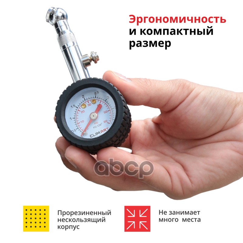 Манометр стрелочный металлический (Clim Art)
