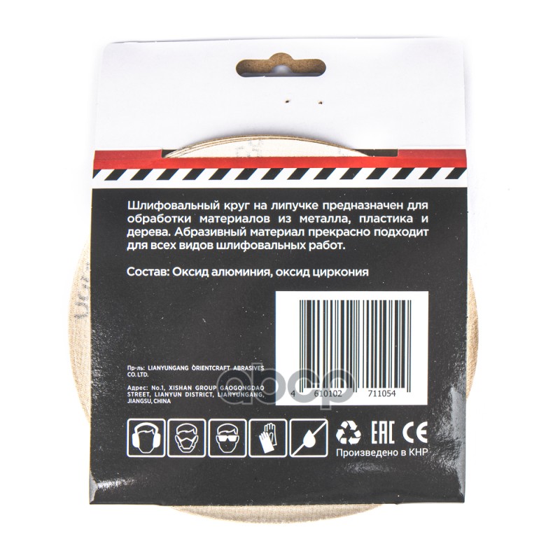 Круг абразивный (шлифовальный) d=150мм P320 под липучку (5шт) Arnezi R8010113