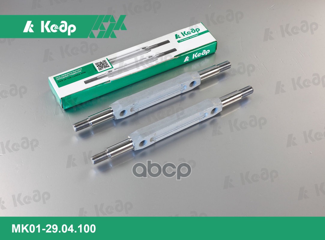 Ось нижнего рычага ВАЗ 2101-07, (к-т 2 шт). МК01-29.04.100 Кедр