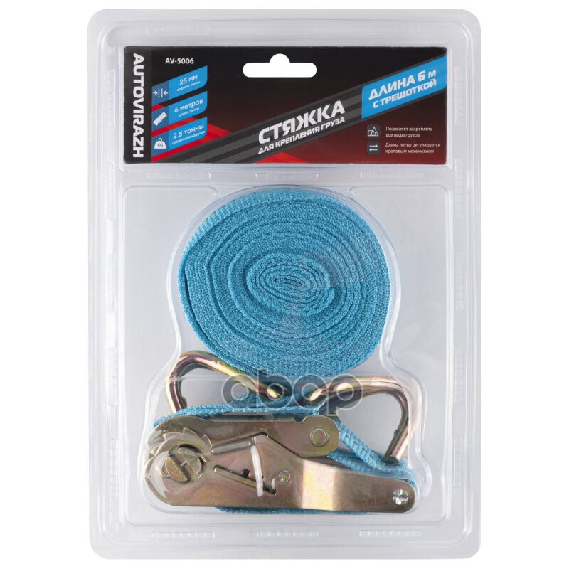 Стяжка для груза 3,8 см 6 м (в блистере) 2,5 т av-5006