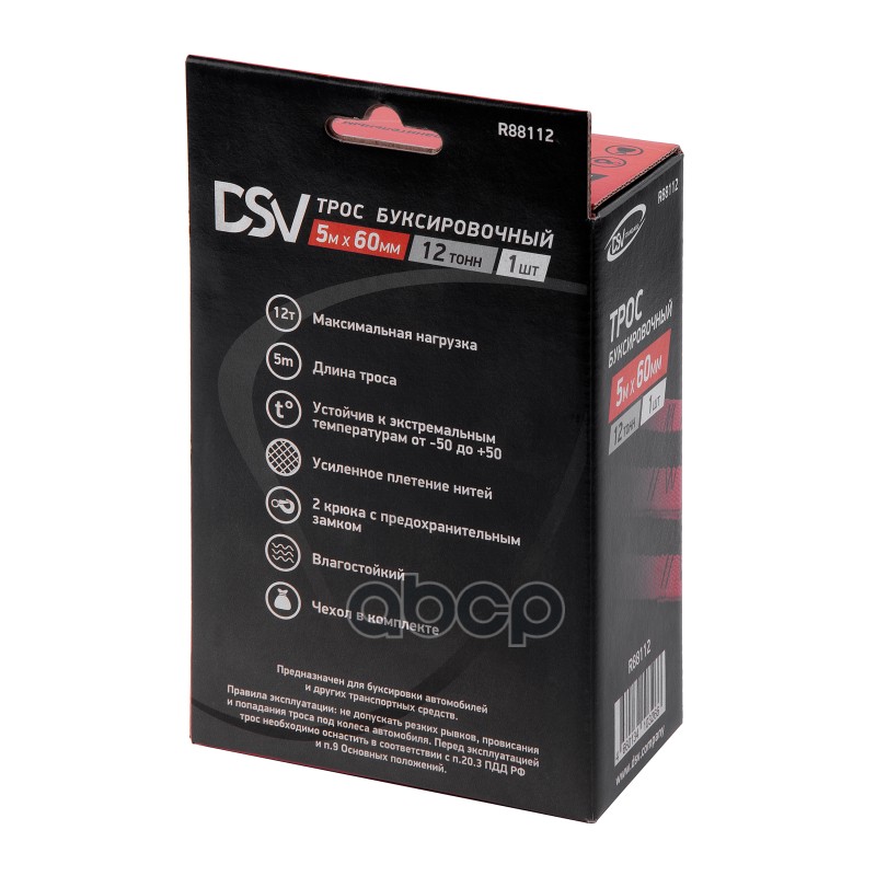 Трос буксировочный 12 т*5 м - лента с 2 крюками в коробке с чехлом