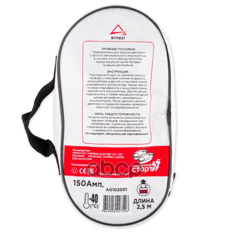 Провода прикуривания АКБ 150А 2,5 м в сумке (12В, d=7 мм 64жил, -40С) 2,5м в сумке (64 жил d=7мм -40C +80C)