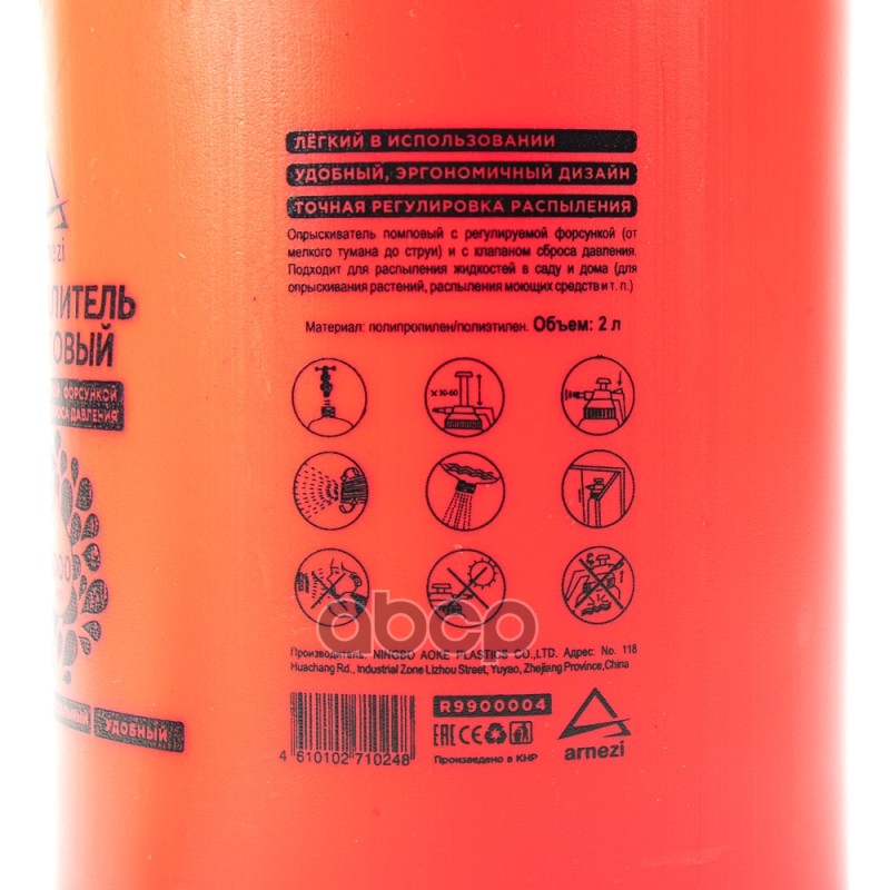 Распылитель (опрыскиватель) помповый 2л с клапаном сброса давления