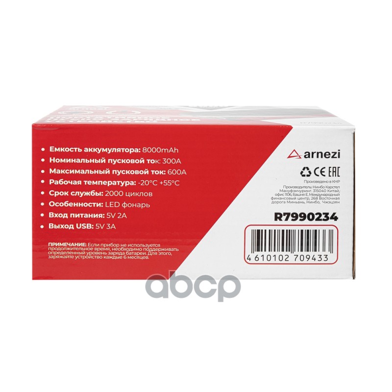 Портативное пусковое (зарядное) устройство PRO-8, 8000 мАч, 600А, литий-полимерный АКБ