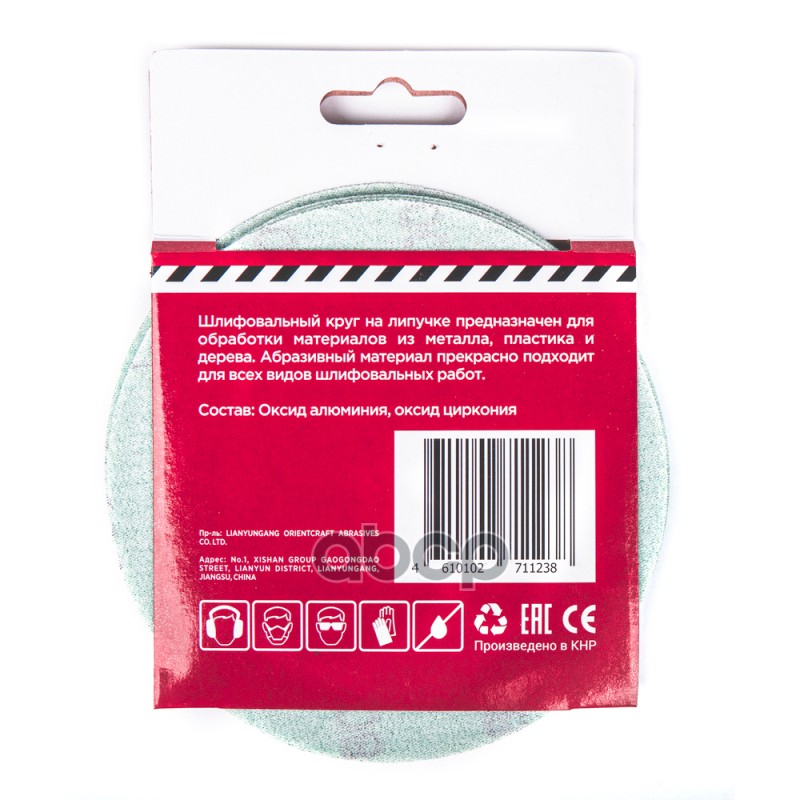 Круг абразивный (шлифовальный) d=125мм P800 с 8 отверстиями под липучку (5шт) Arnezi R8010059