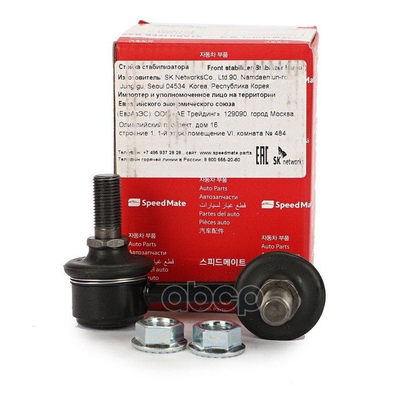 Тяга зад.стабил.прав.SSANG YONG Kyron (DJ) 2005- SpeedMate арт. SM-SLY004