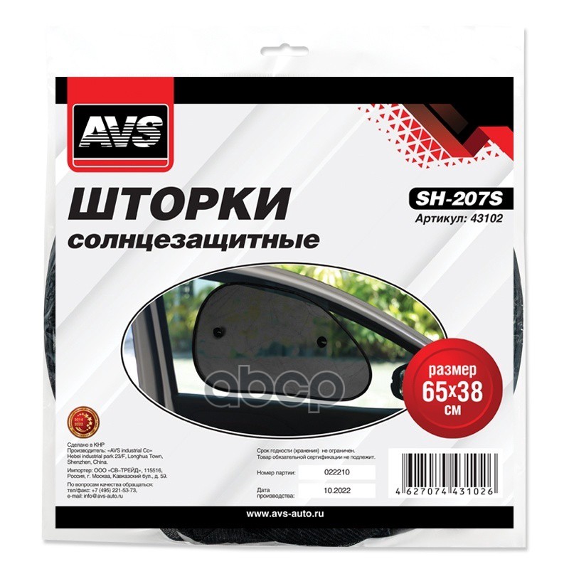 Шторки на боковые стекла AVS 65 х 38 см черные 2 шт. Ст. 43102