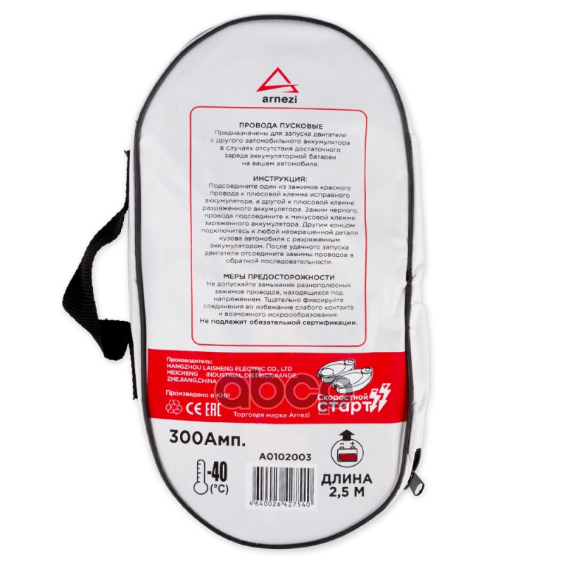 Провода прикуривания АКБ 300А 2,5 м в сумке (12В, d=8,5 мм 128жил, -40С) 300А 12В 2,5м в сумке (128 жил d=8,5мм -40C +80C)
