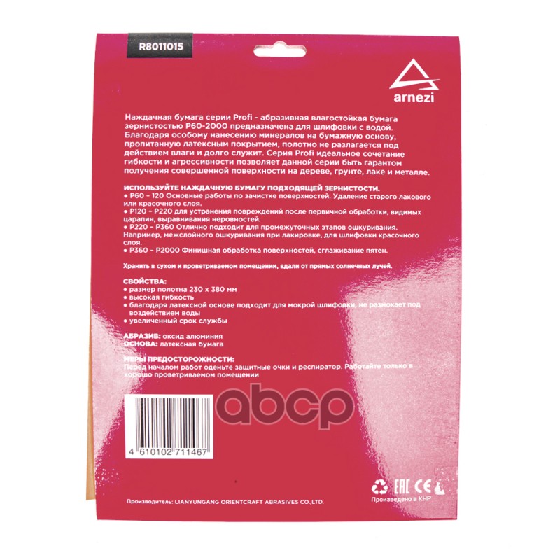 Бумага наждачная водостойкая 230x280 мм P320 Profi (10шт)