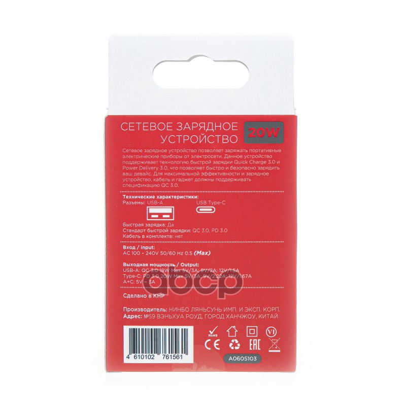 Сетевое зарядное устройство 20W Usb-A + Type-C  (PD3.0 + QC3.0) ARNEZI A0605103