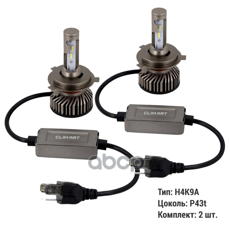 Лампа светодиодная H4 12V CLIM ART (H4K9A, P43t) (2 шт.)