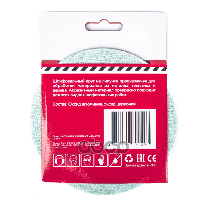 Круг абразивный (шлифовальный) d=125мм P400 с 8 отверстиями под липучку (5шт) Arnezi R8010056