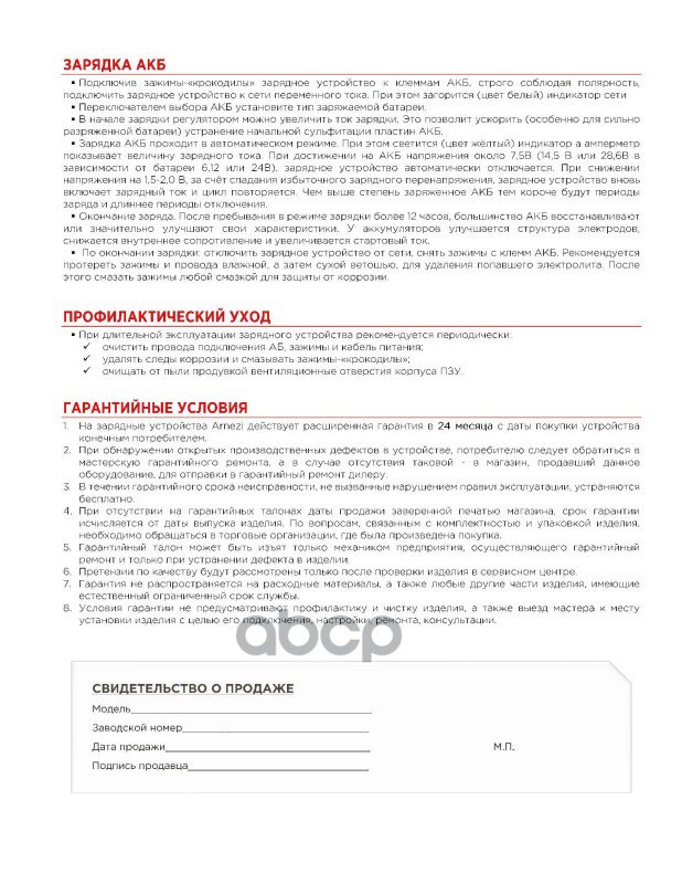 Зарядное устройство ЗУ-10 м (6/12В, 2.5-10A, акб 10-150 Ач)