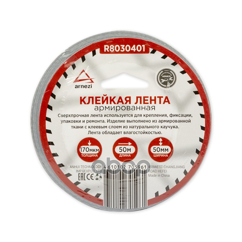 Лента клейкая 50мм х 50м толщина 170мик армированная, серая