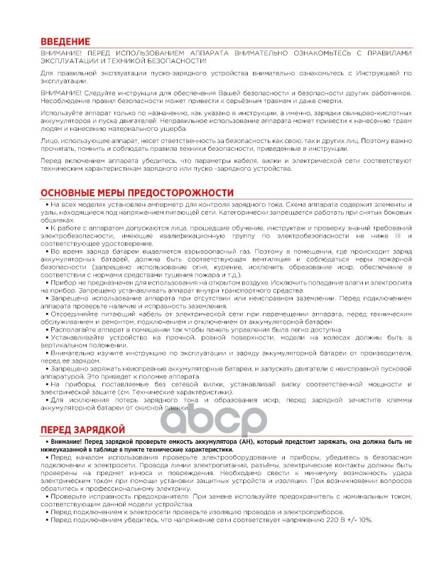 Зарядно-пусковое устройство CD-520 (12/24В, 20-30А, акб 120-750Ач, 11000Вт)