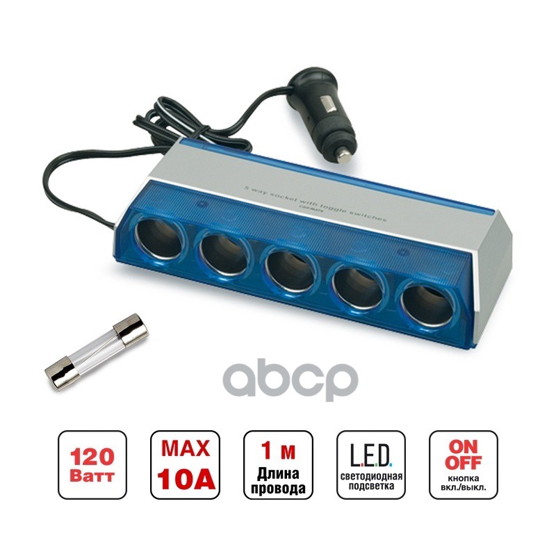 Прикуриватель  5 гнезд синий CS501 AVS 43244