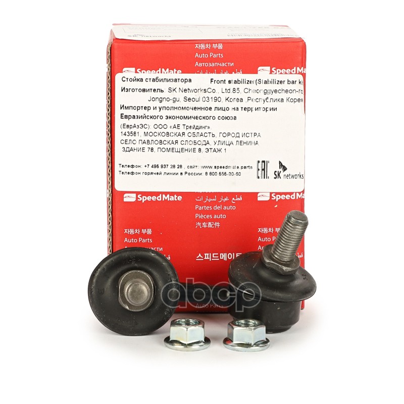 Тяга пер.стабил.лев.HYUNDAI Santamo/KIA Joice (M300E) SpeedMate арт. SM-SLH009