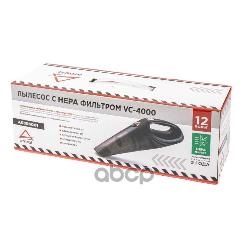 Пылесос автомобильный VC-4000 с HEPA фильтром ARNEZI A0306001 Пылесос автомобильный VC-4000 с HEPA фильтром ARNEZI A0306001